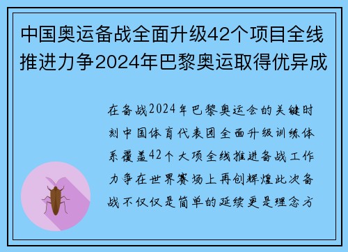 中国奥运备战全面升级42个项目全线推进力争2024年巴黎奥运取得优异成绩