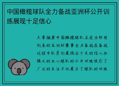 中国橄榄球队全力备战亚洲杯公开训练展现十足信心