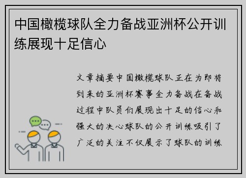 中国橄榄球队全力备战亚洲杯公开训练展现十足信心 中国橄榄球队全力备战亚洲杯公开训练展现十足信心
