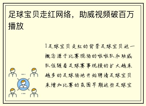 足球宝贝走红网络，助威视频破百万播放