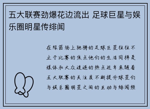 五大联赛劲爆花边流出 足球巨星与娱乐圈明星传绯闻